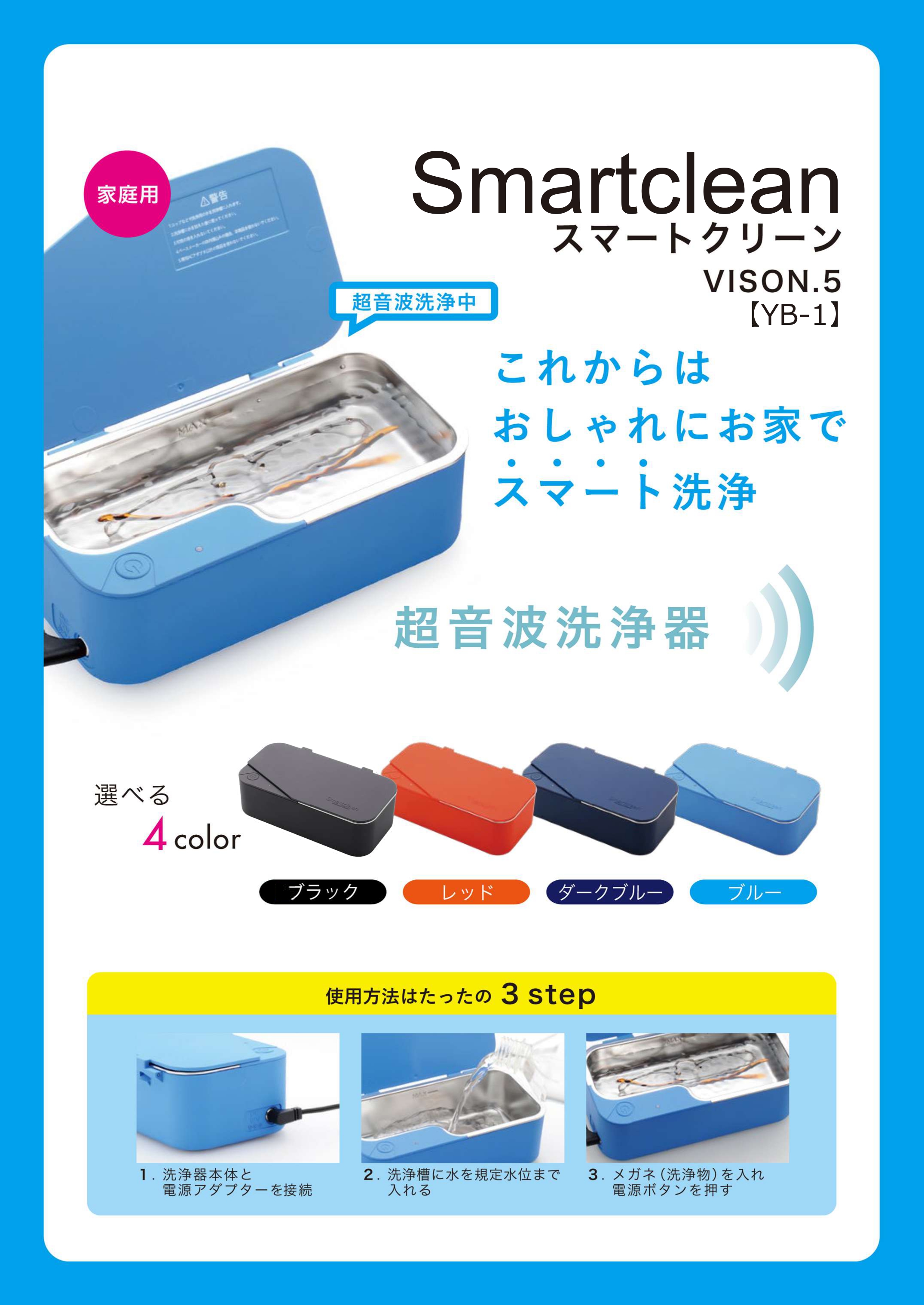 スマートクリーン